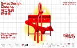 Swiss Design Classics exhibition in Shanghai