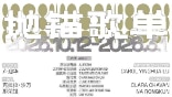 “抛锚歌单”中瑞当代艺术展