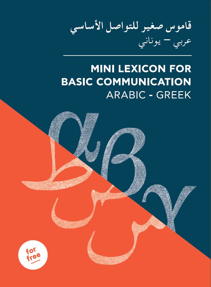 front cover of the Arabic-Greek/English Lexicon