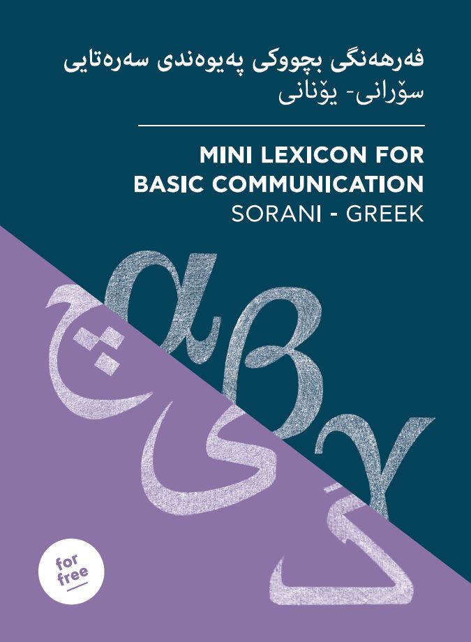front cover of the Sorani-Greek/English Lexicon