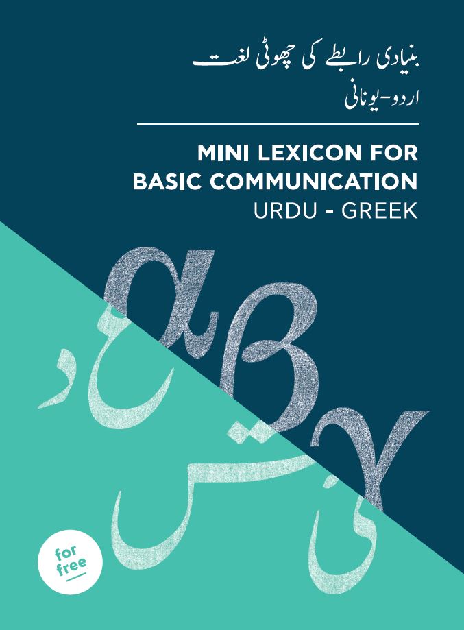 front cover of the Urdu-Greek/English Lexicon