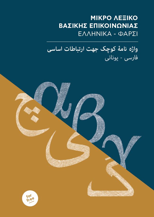front cover of the Greek/English-Farsi Lexicon