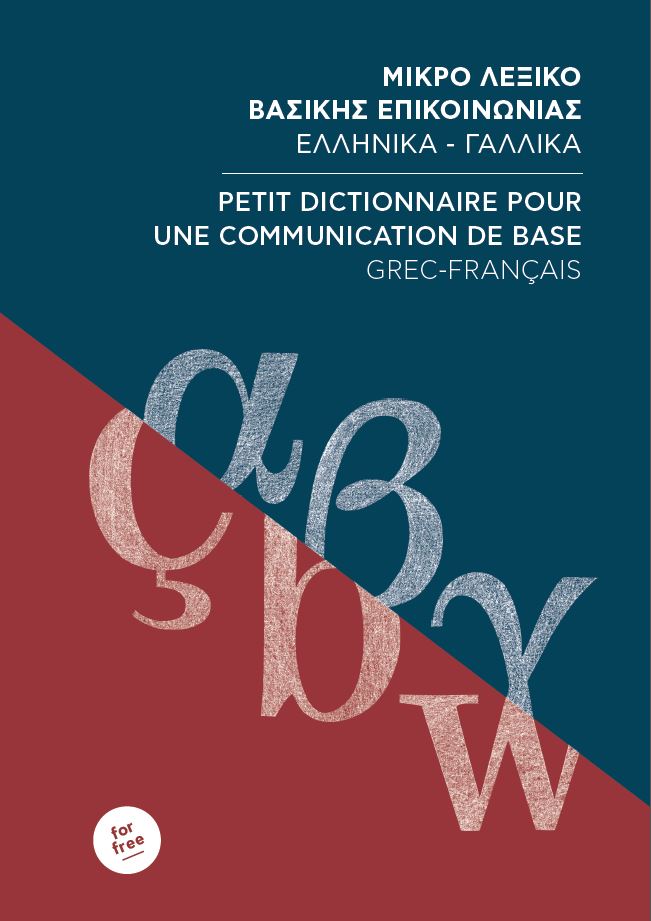 front cover of the Greek/English-French Lexicon