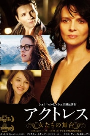 film actress_Sils Maria