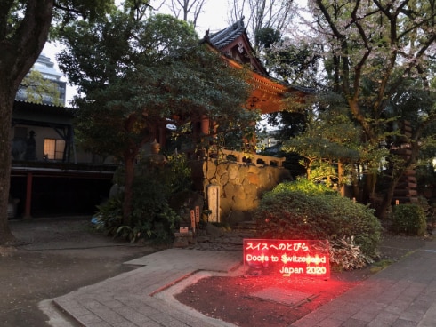 A view from the Honsenji Temple in Shinagawa ©Embassy of Switzerland in Japan