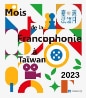 Francophonie à Taïwan  