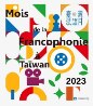 Francophonie à Taïwan  