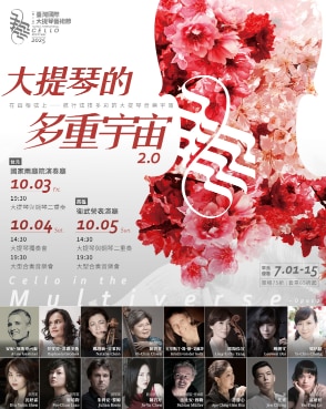 Taiwan International Cello Festival 2nd